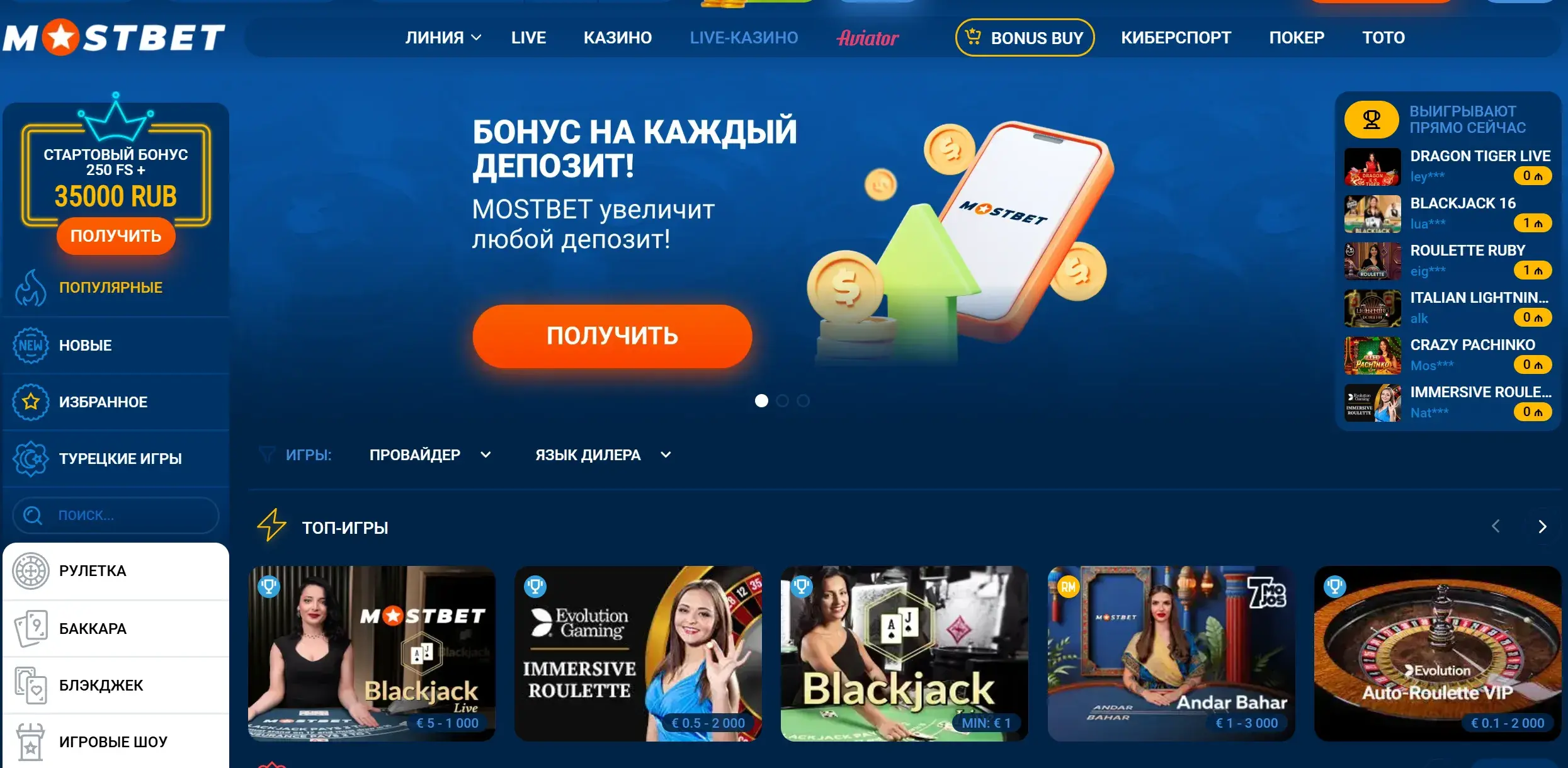 Mostbet Киргизия - Как пополнить счет Mostbet: инструкция